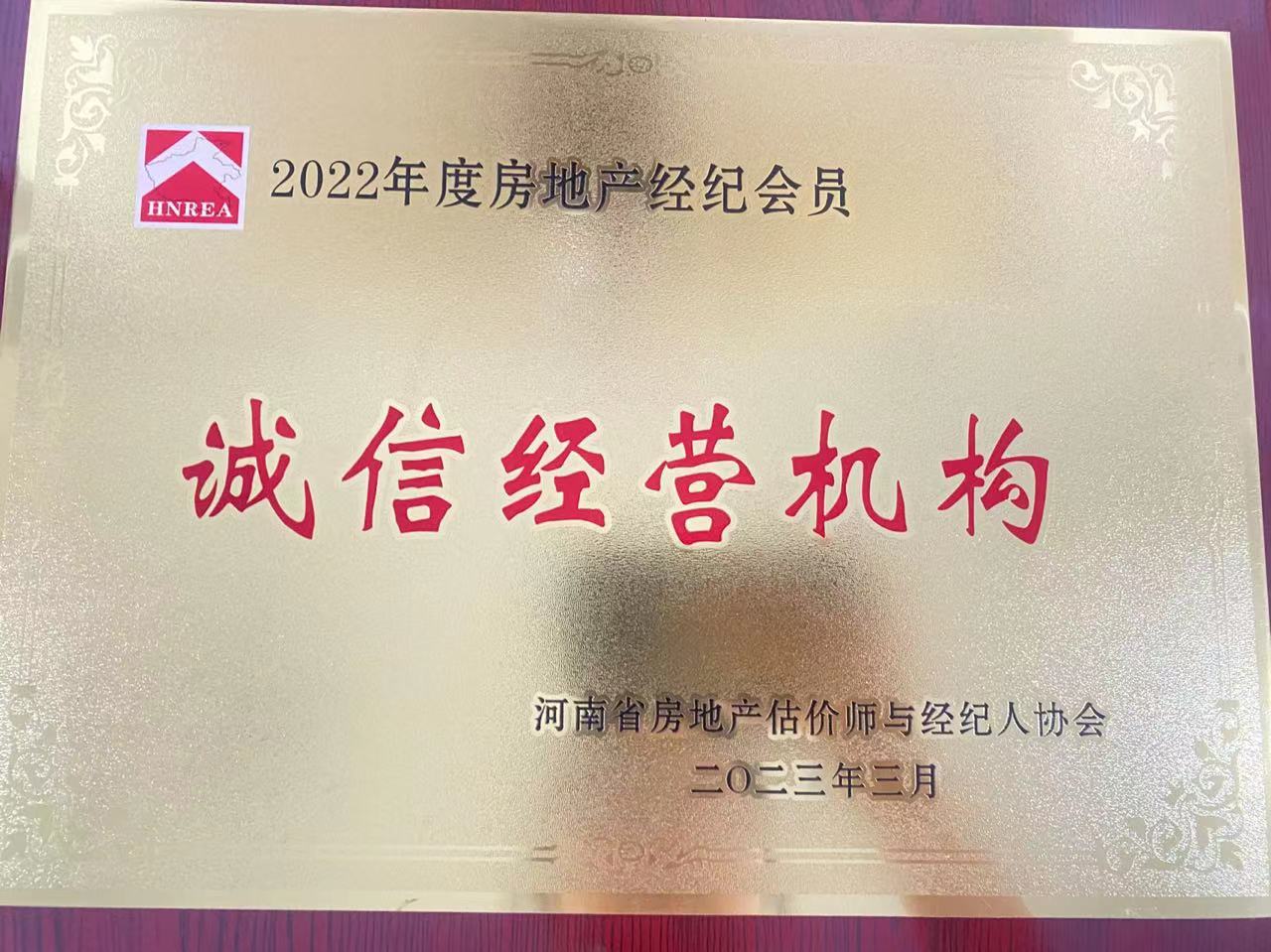2022年年度诚信经营机构.jpg