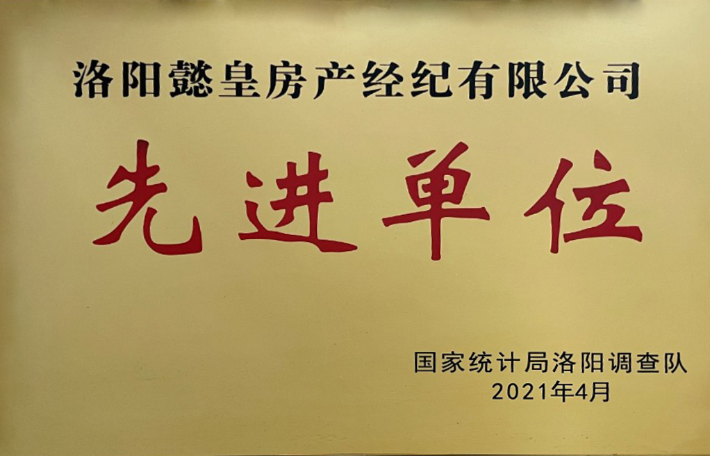 2021年4月先进单位
